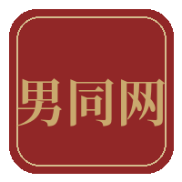 男同网传媒